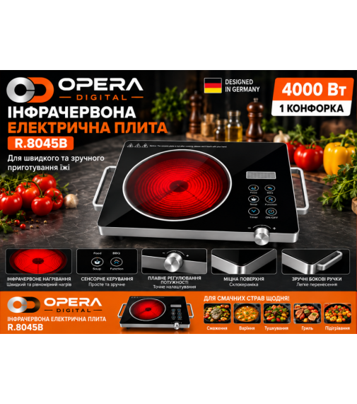 Инфракрасная настольная плита R.8045B (4000Вт) черная. Микрокристаллическая панель, диспле (8шт)