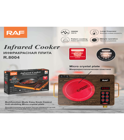 Инфракрасная плита Infrared Cooker R.8004 отделка под дерево (3500Вт) (8шт)