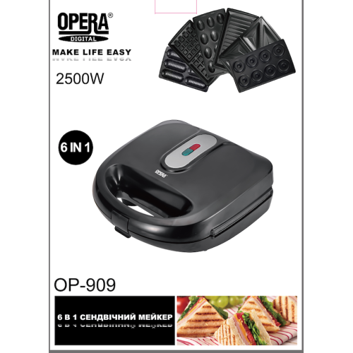 Мультимейкер (Вафельница) SandwichMaker Opera OP909 6в1 (2500Вт) (6шт)