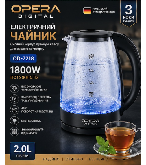 Электрический чайник OPERA Digital OD 7218, 2.0л, 1800Вт, термостойкое стекло, LED-подсветка (12шт)