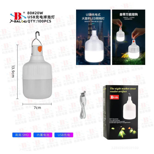 Лампа для кемпинга X-BAIL 80-20W 6-8 часов 14см (14*7см) / Emergency Charging Camping Bulb (100шт)