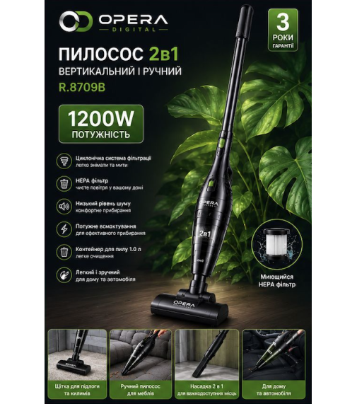 Пылесос 2в1 OPERA DIGITAL Vaccum Cleaner R.8709 Черный (1200Вт) (15шт)