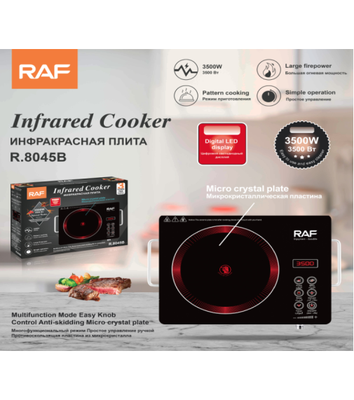 Инфракрасная плита Infrared Cooker R.8045 B Черный (3500Вт) (8шт)