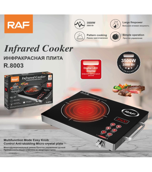 Инфракрасная плита Infrared Cooker R.8003 (3500Вт) (8шт)