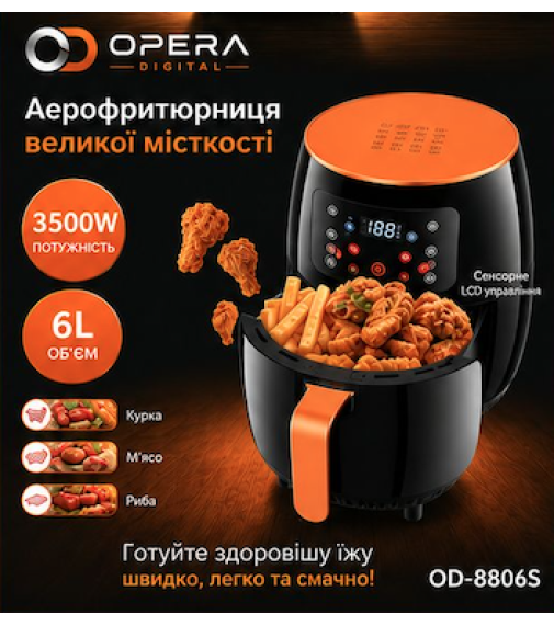 Аэрогриль с одним ящиком OPERA DIGITAL Air Fryer OD8806S 6л (3500Вт) (4шт)
