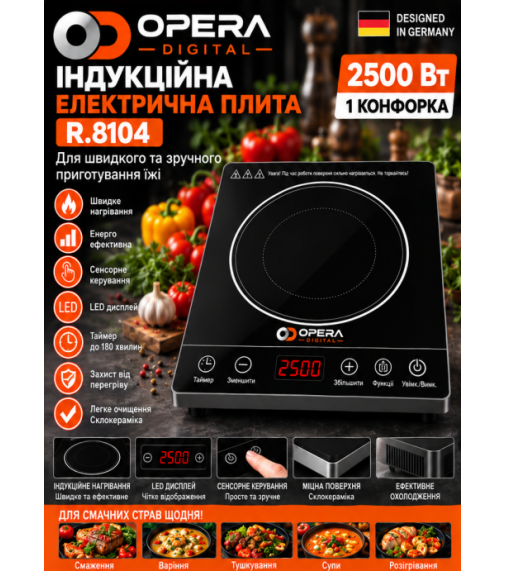 Настольная индукционная плита R.8104 (2500Вт) сенсорная электроплита 1 конфорка стеклокерам (10шт)