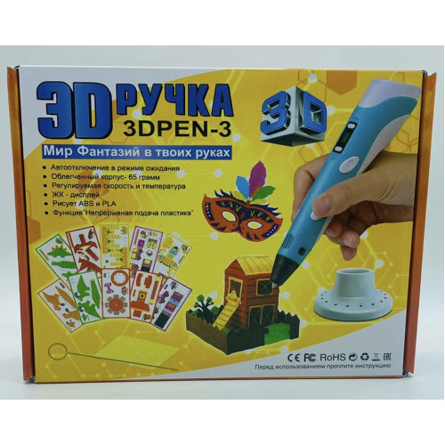 3Д ручка с LCD Дисплеем 3D Pen-3 / ART-0284-3 (с перфератом) (50шт)