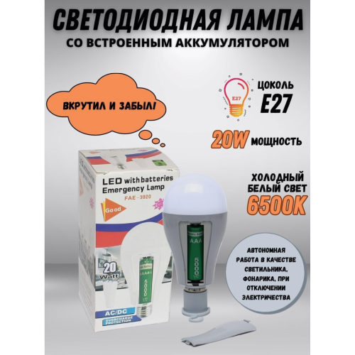 Лампочка Кемпинг с съемный аккумулятором (2*18650) LED Emergency Bulb OKgo FAE 3920 20Вт (100шт)