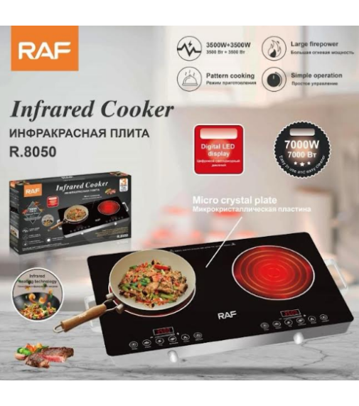 Инфракрасная плита Infrared Cooker R.8050 (7000Вт) (3шт)