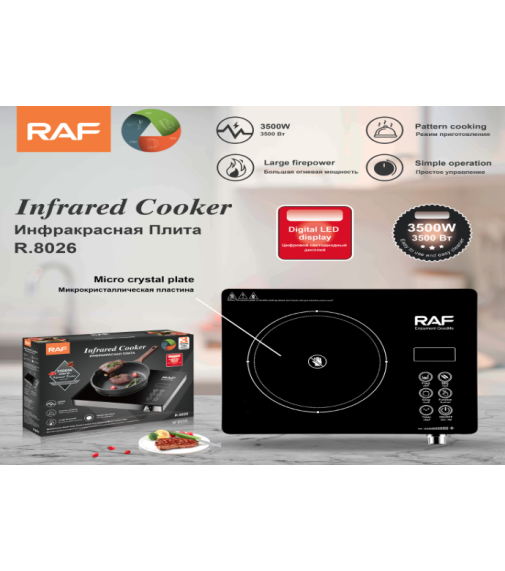 Инфракрасная плита Infrared Cooker R.8026 черный (3500Вт) (8шт)