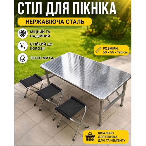 Стол для пикника (50х55x120 cм) Нержавеющая сталь, 6 ножек (1шт)