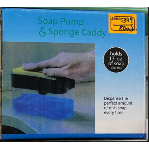 Дозатор для моющего средства с губкой Soap Pump & Sponge Caddy / ART-0349 (80шт)