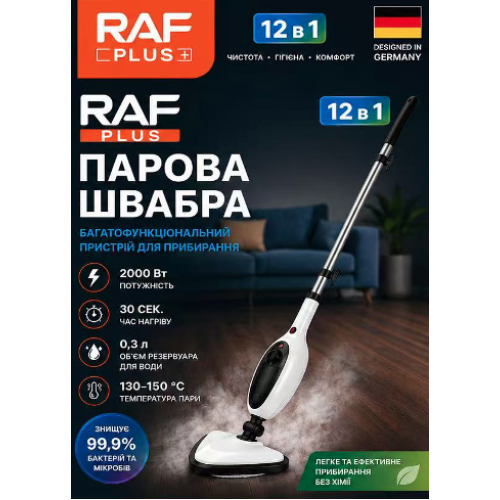 Паровая швабра Steam Mop RAF PLUS R.8709B (12в1) (2000Вт) (8шт)