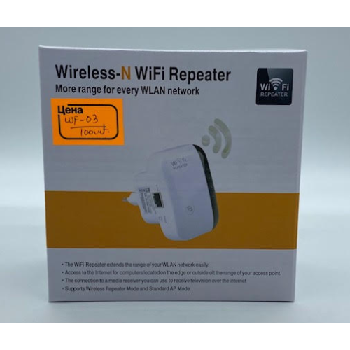 WiFi Репитер / Repeator WF-03 / LV-WR03 (100шт)