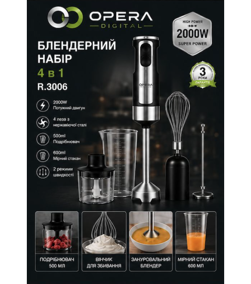 Набор блендеров 4в1 OPERA DIGITAL Blender Set R.3006 600мл (2000Вт) (20шт)