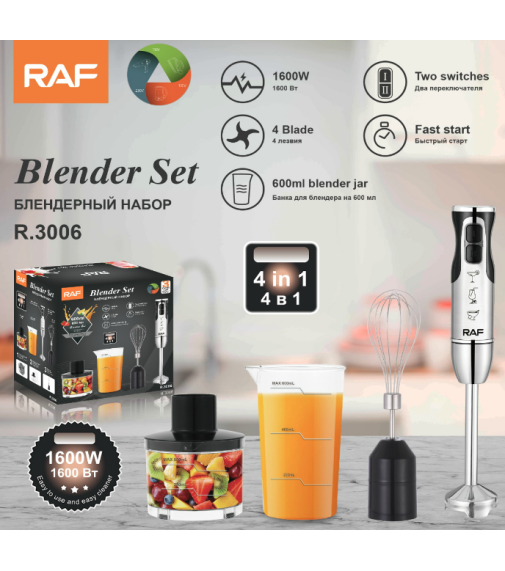 Набор блендеров 4в1 Blender Set R.3006 600мл (1600Вт) (12шт)